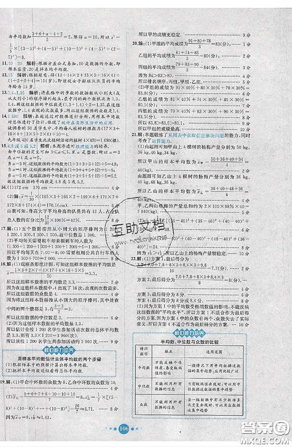 2020春課時練核心素養(yǎng)卷初中同步達標測試卷八年級數學下冊答案