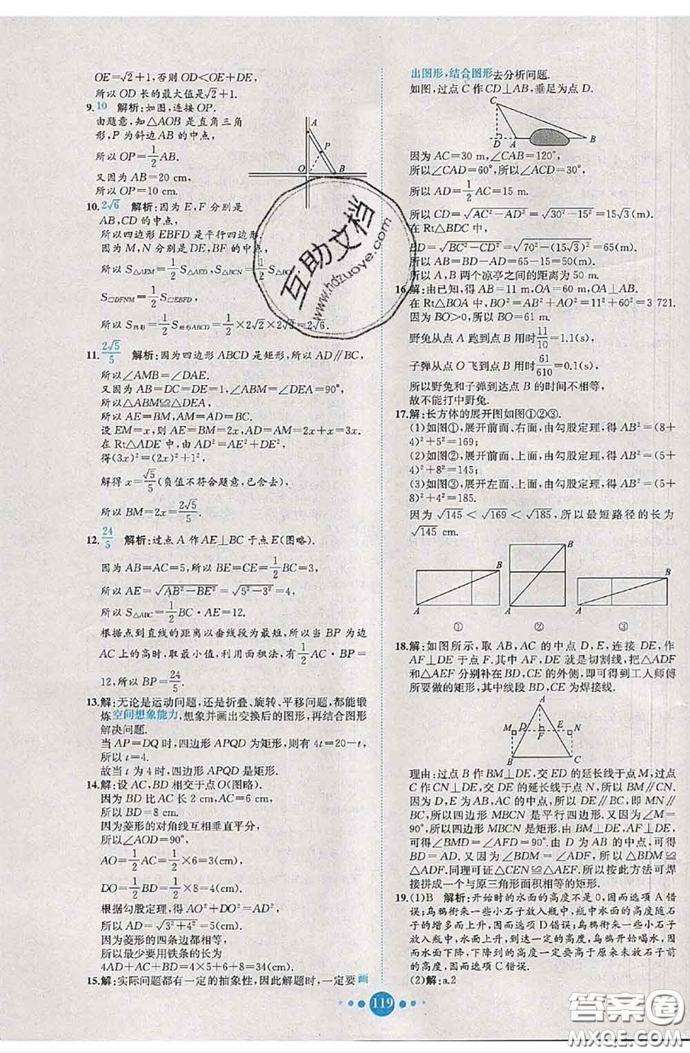 2020春課時練核心素養(yǎng)卷初中同步達標測試卷八年級數學下冊答案