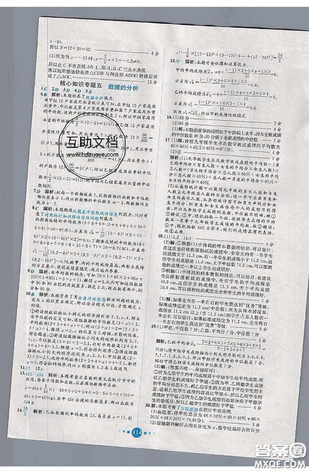 2020春課時練核心素養(yǎng)卷初中同步達標測試卷八年級數學下冊答案