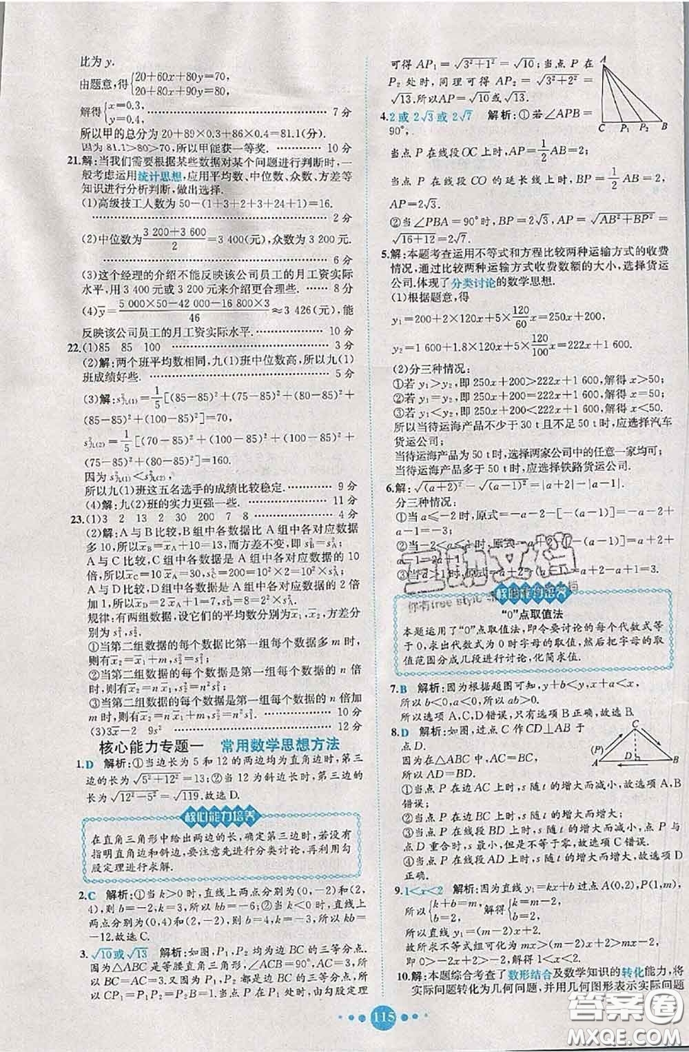 2020春課時練核心素養(yǎng)卷初中同步達標測試卷八年級數學下冊答案