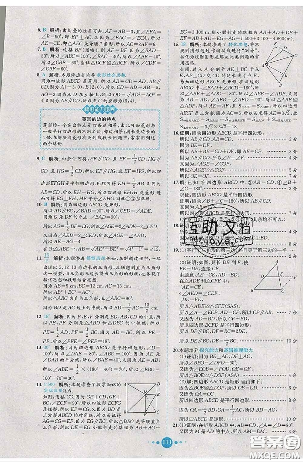 2020春課時練核心素養(yǎng)卷初中同步達標測試卷八年級數學下冊答案