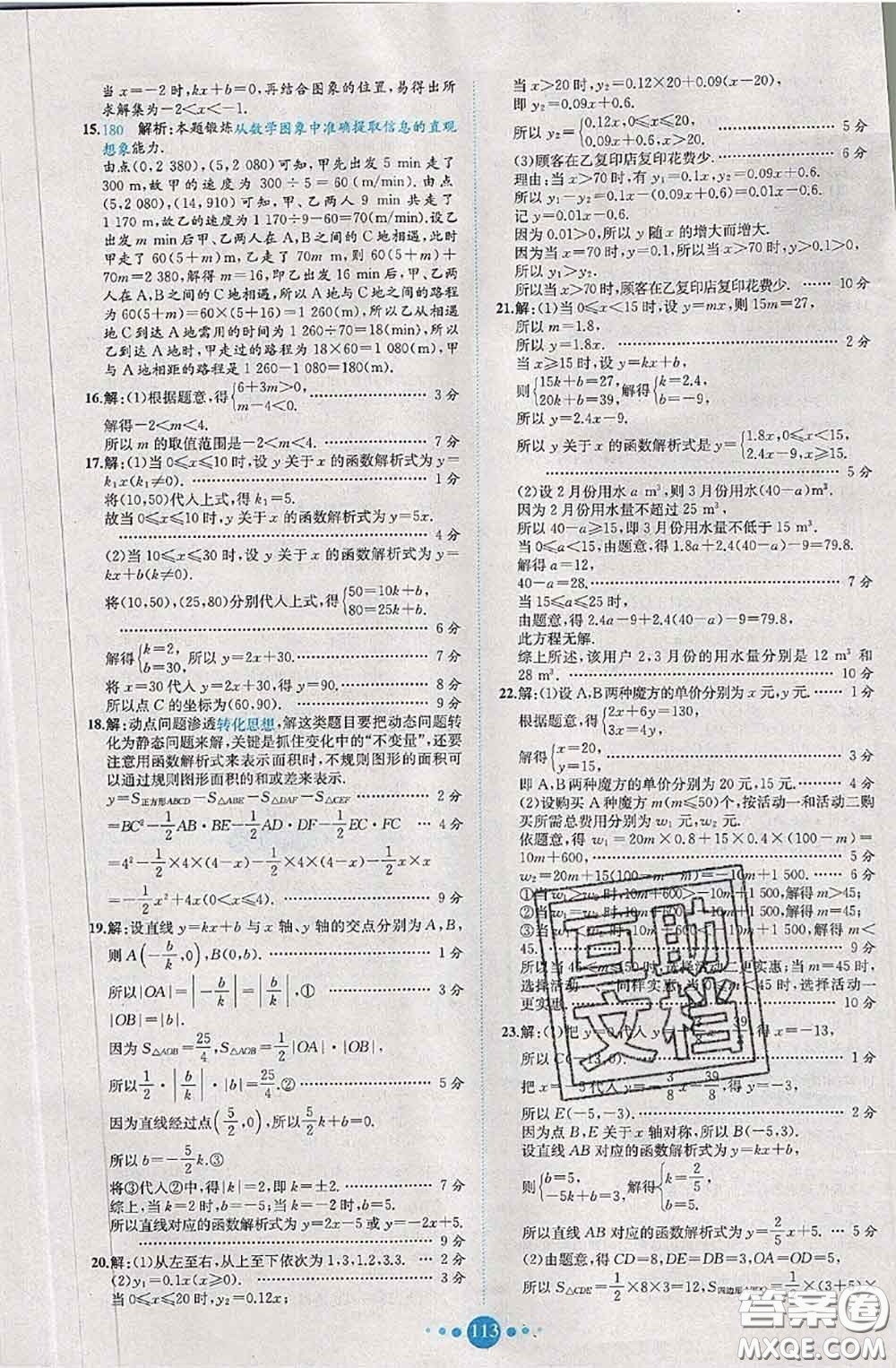 2020春課時練核心素養(yǎng)卷初中同步達標測試卷八年級數學下冊答案