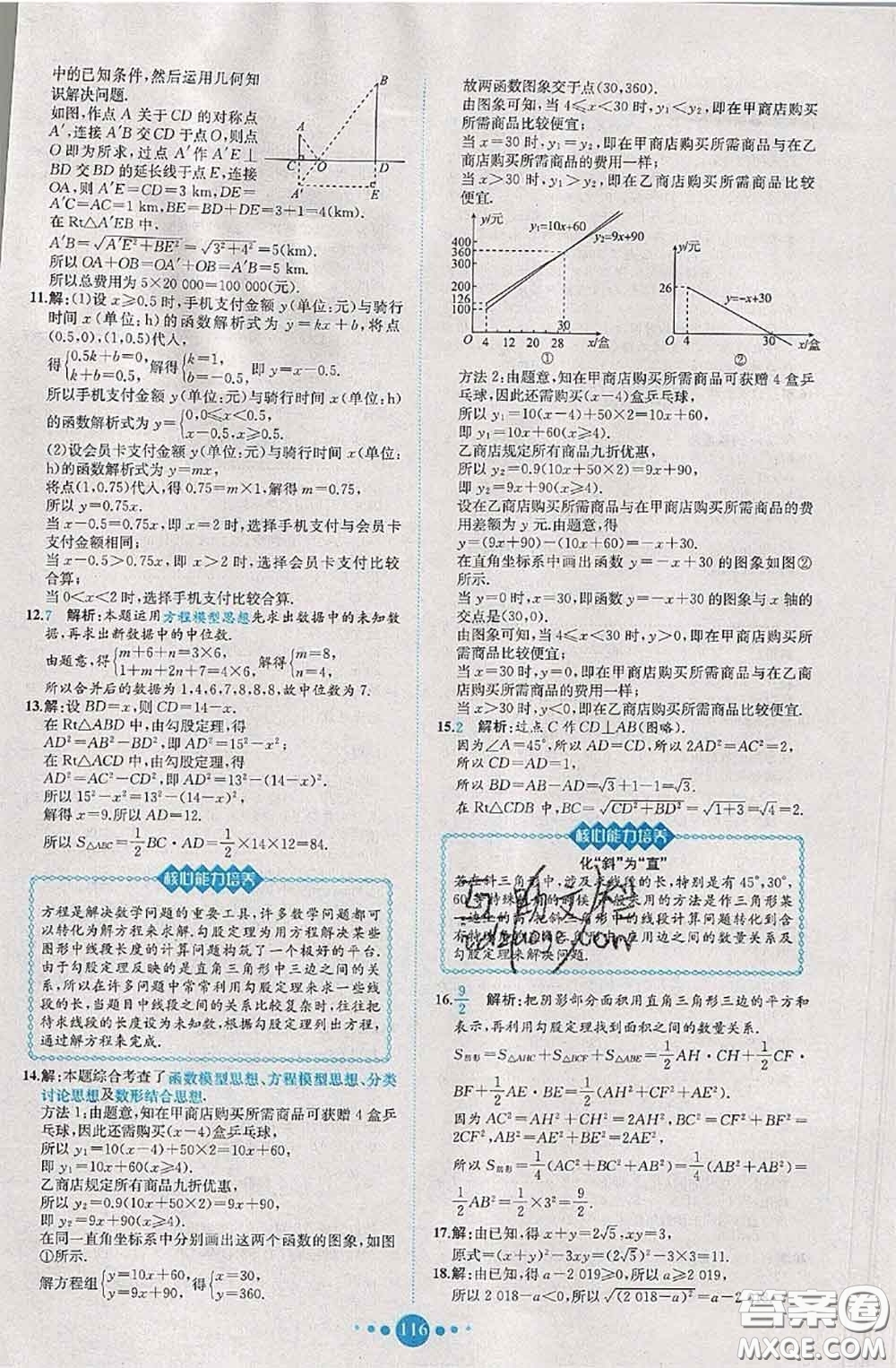 2020春課時練核心素養(yǎng)卷初中同步達標測試卷八年級數學下冊答案