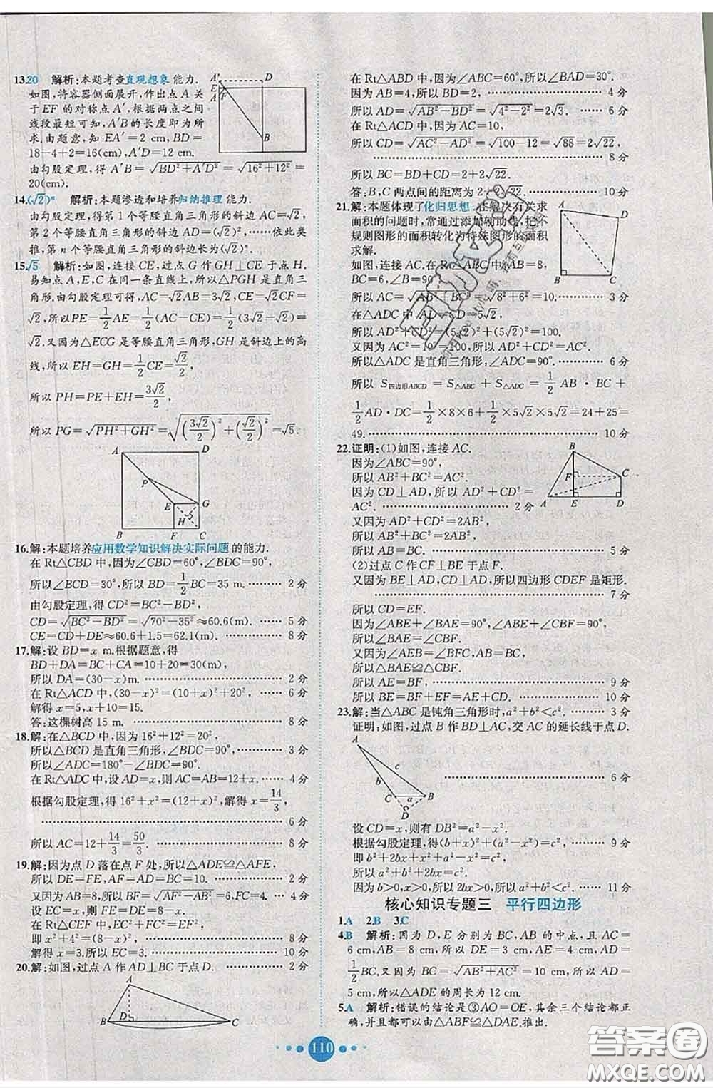 2020春課時練核心素養(yǎng)卷初中同步達標測試卷八年級數學下冊答案