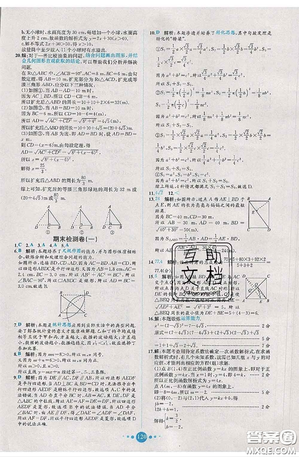 2020春課時練核心素養(yǎng)卷初中同步達標測試卷八年級數學下冊答案