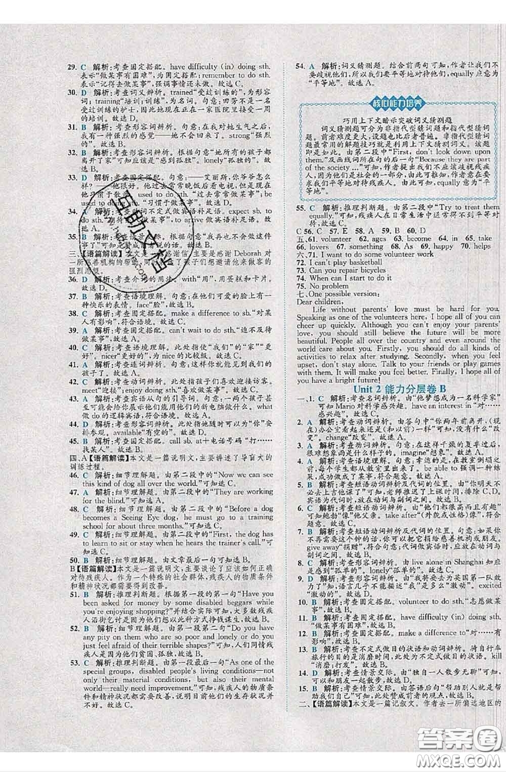 2020春課時練核心素養(yǎng)卷初中同步達標測試卷八年級英語下冊答案