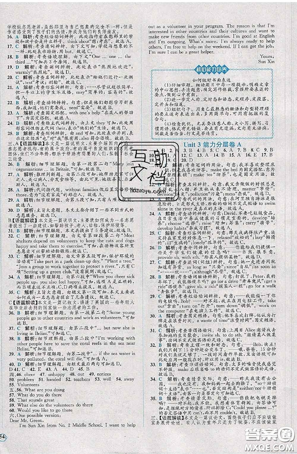 2020春課時練核心素養(yǎng)卷初中同步達標測試卷八年級英語下冊答案