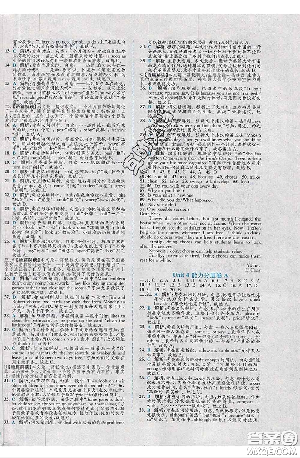 2020春課時練核心素養(yǎng)卷初中同步達標測試卷八年級英語下冊答案