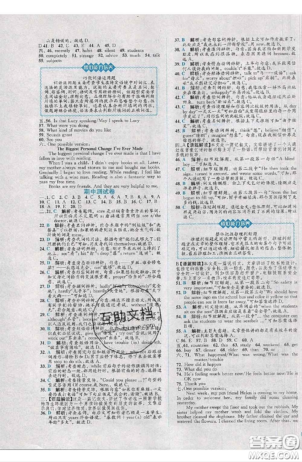 2020春課時練核心素養(yǎng)卷初中同步達標測試卷八年級英語下冊答案