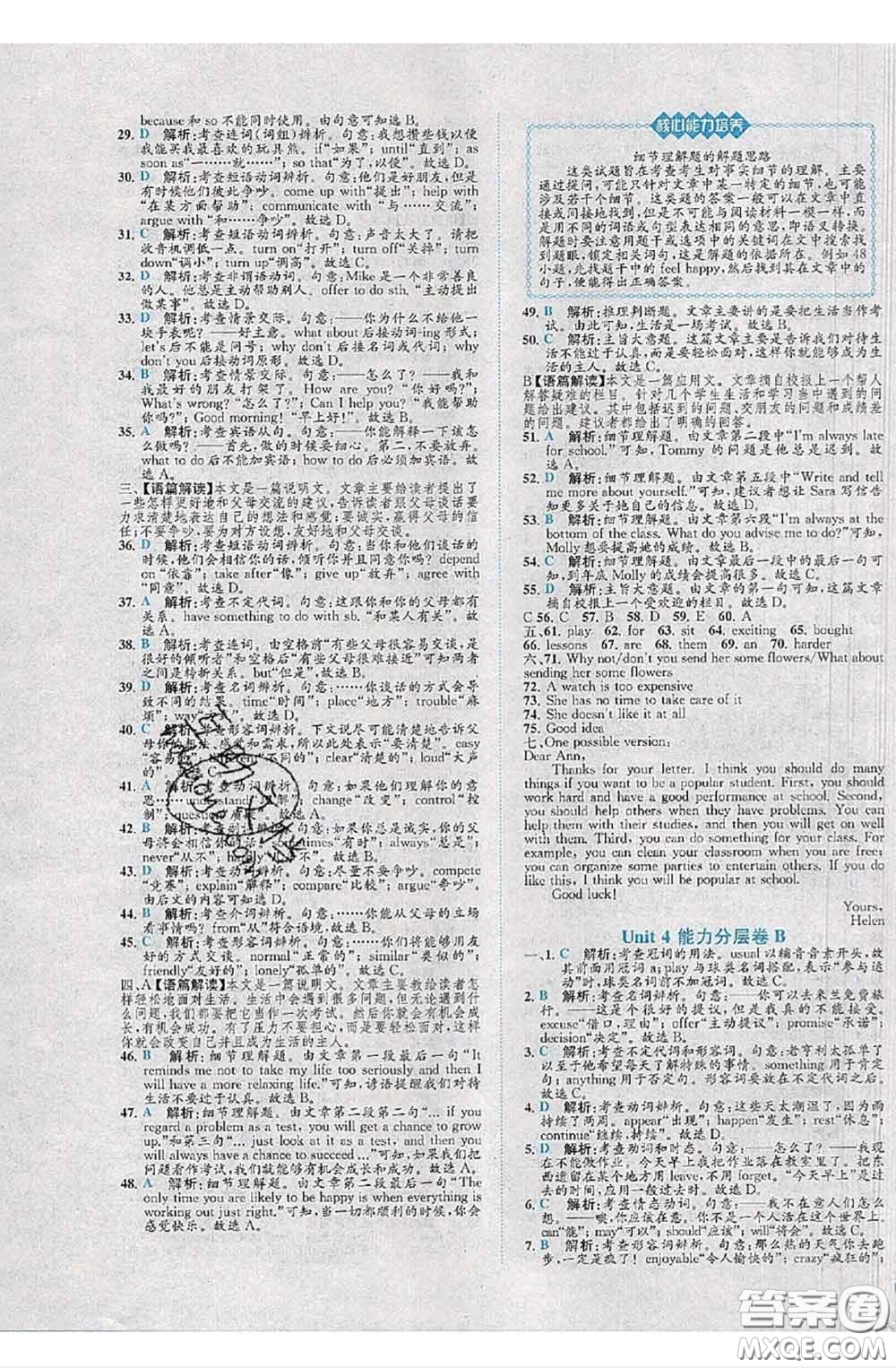 2020春課時練核心素養(yǎng)卷初中同步達標測試卷八年級英語下冊答案