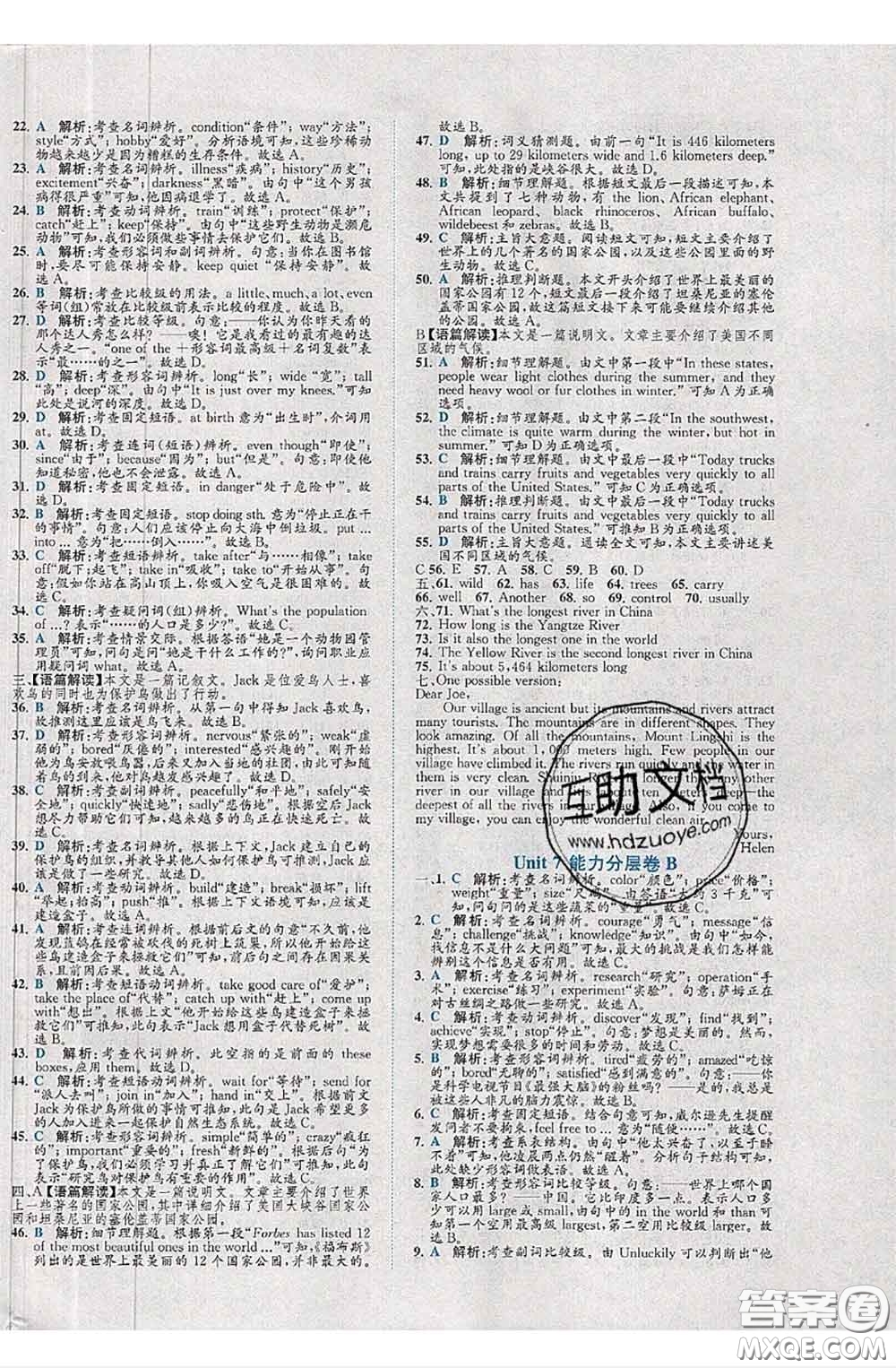 2020春課時練核心素養(yǎng)卷初中同步達標測試卷八年級英語下冊答案