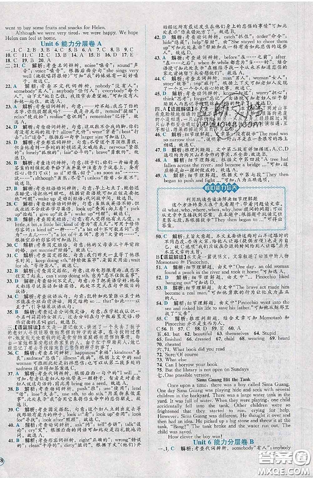 2020春課時練核心素養(yǎng)卷初中同步達標測試卷八年級英語下冊答案