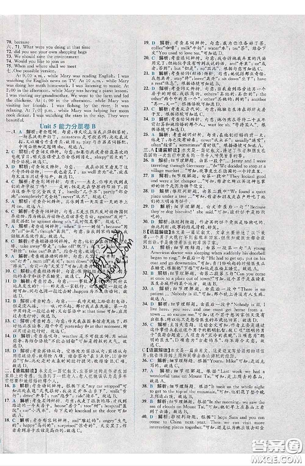 2020春課時練核心素養(yǎng)卷初中同步達標測試卷八年級英語下冊答案