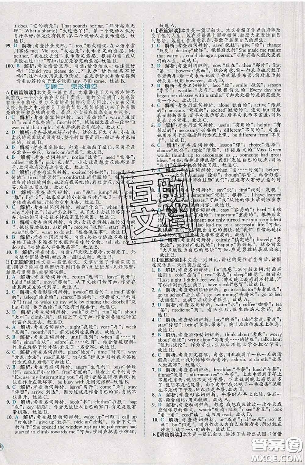 2020春課時練核心素養(yǎng)卷初中同步達標測試卷八年級英語下冊答案