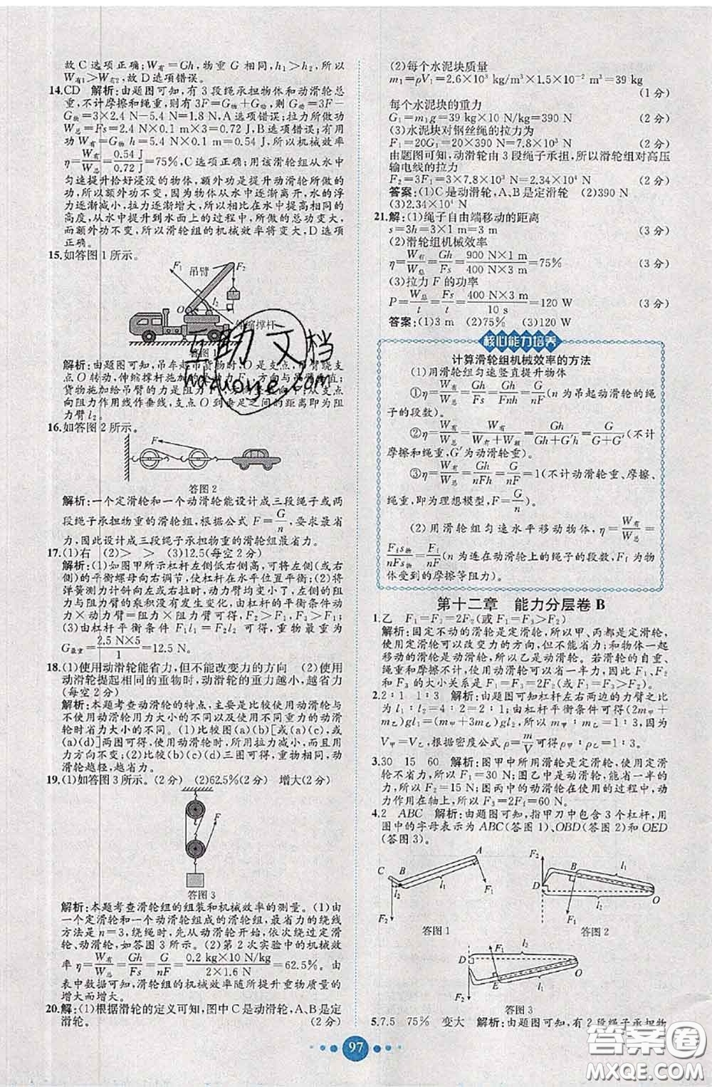 2020春課時(shí)練核心素養(yǎng)卷初中同步達(dá)標(biāo)測(cè)試卷八年級(jí)物理下冊(cè)答案