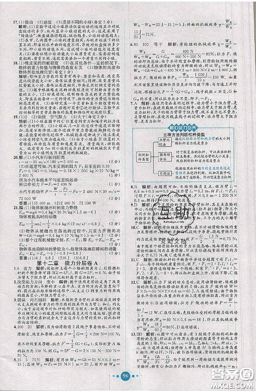 2020春課時(shí)練核心素養(yǎng)卷初中同步達(dá)標(biāo)測(cè)試卷八年級(jí)物理下冊(cè)答案