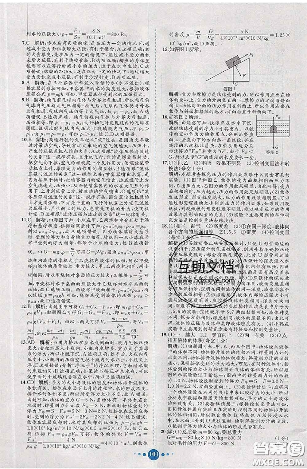 2020春課時(shí)練核心素養(yǎng)卷初中同步達(dá)標(biāo)測(cè)試卷八年級(jí)物理下冊(cè)答案