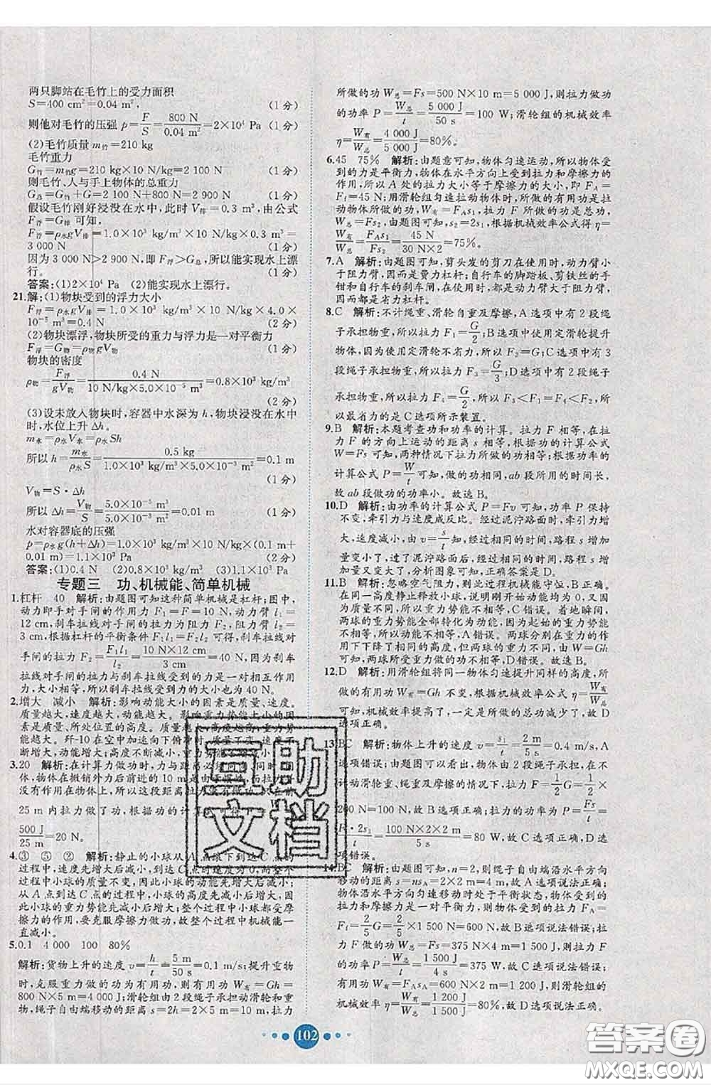 2020春課時(shí)練核心素養(yǎng)卷初中同步達(dá)標(biāo)測(cè)試卷八年級(jí)物理下冊(cè)答案