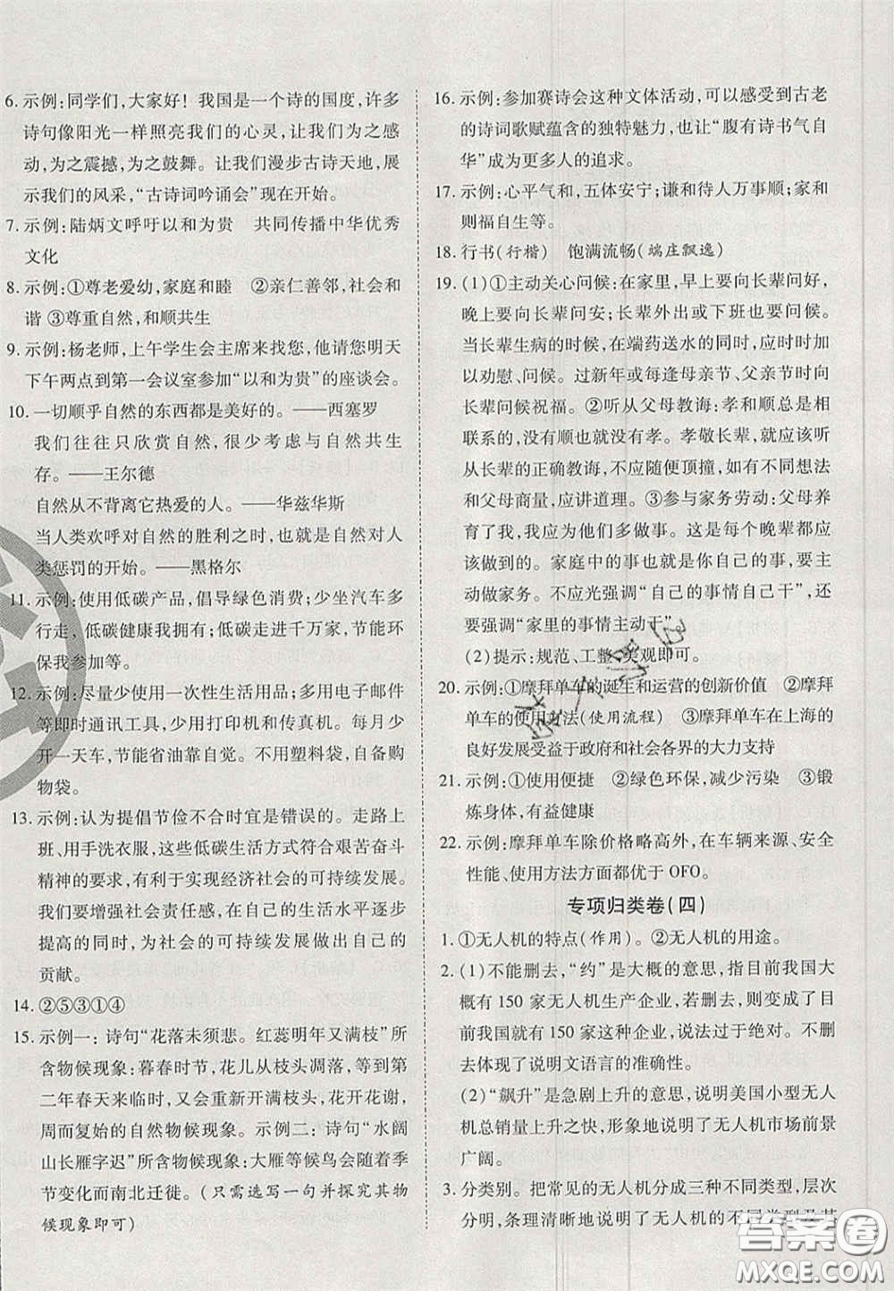 云南科技出版社2020年啟智期末沖刺卷名校練考卷八年級語文下冊人教版答案