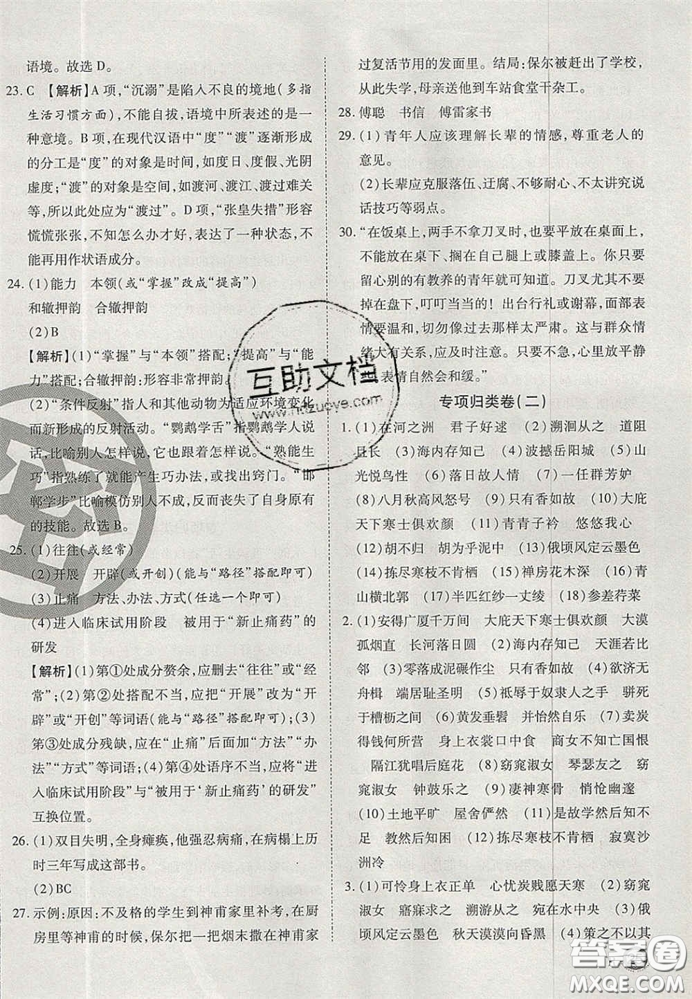 云南科技出版社2020年啟智期末沖刺卷名校練考卷八年級語文下冊人教版答案