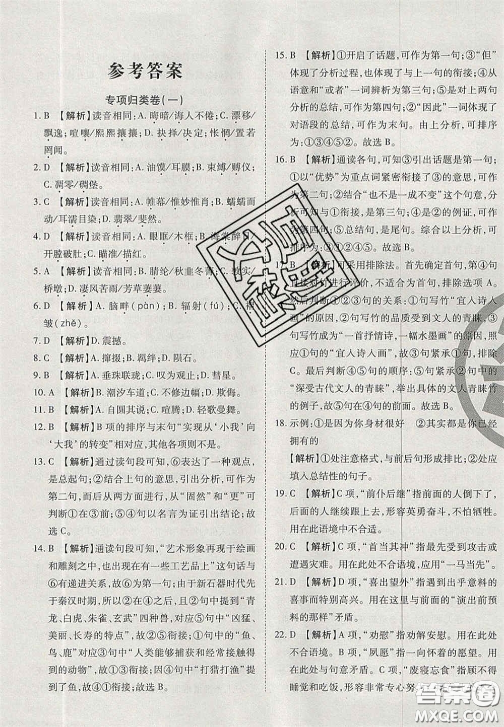 云南科技出版社2020年啟智期末沖刺卷名校練考卷八年級語文下冊人教版答案