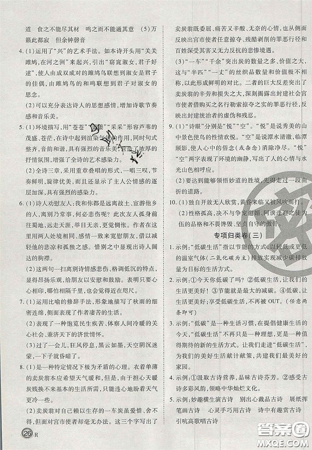 云南科技出版社2020年啟智期末沖刺卷名校練考卷八年級語文下冊人教版答案