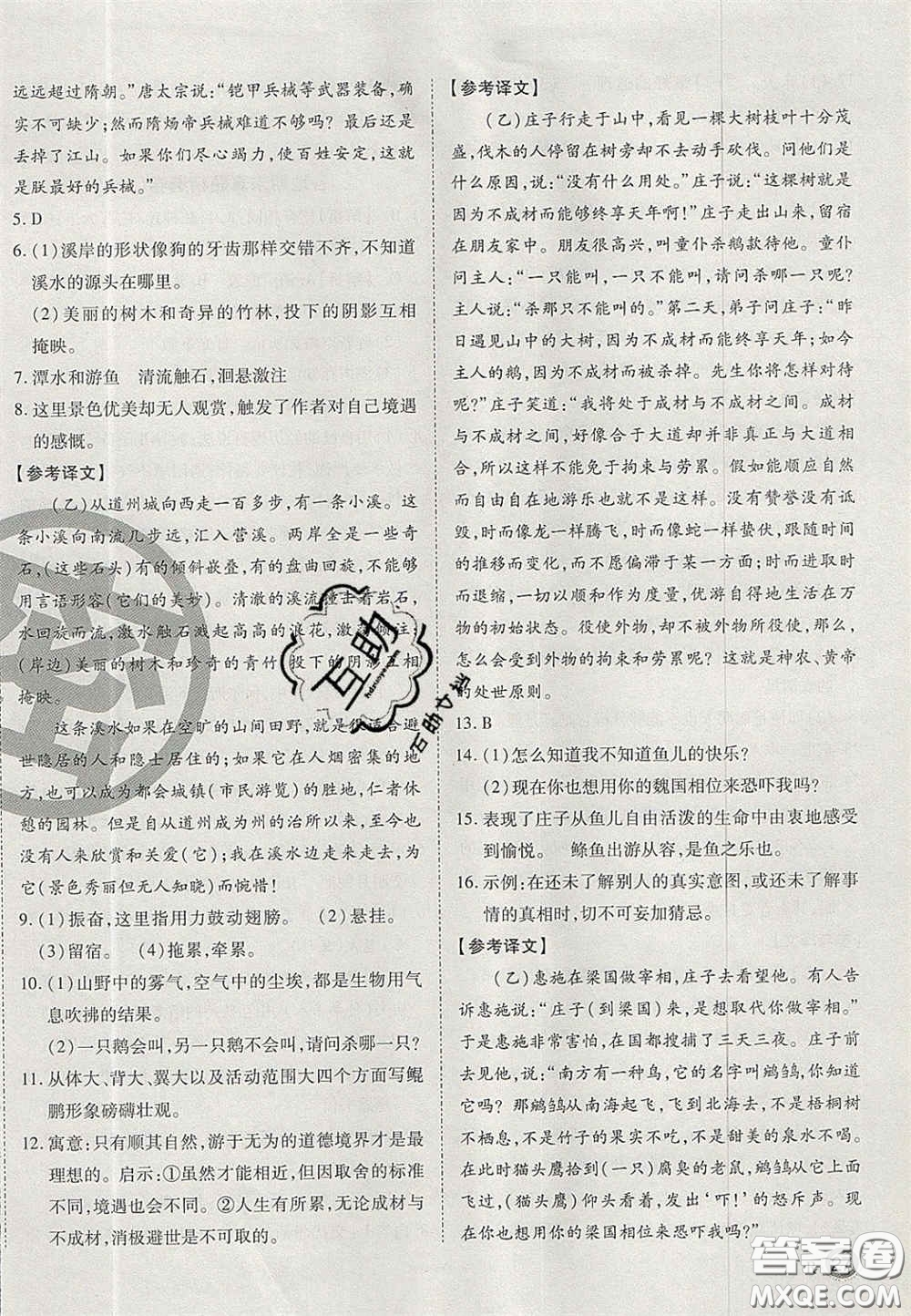 云南科技出版社2020年啟智期末沖刺卷名校練考卷八年級語文下冊人教版答案