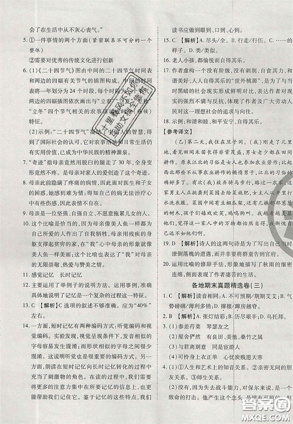 云南科技出版社2020年啟智期末沖刺卷名校練考卷八年級語文下冊人教版答案