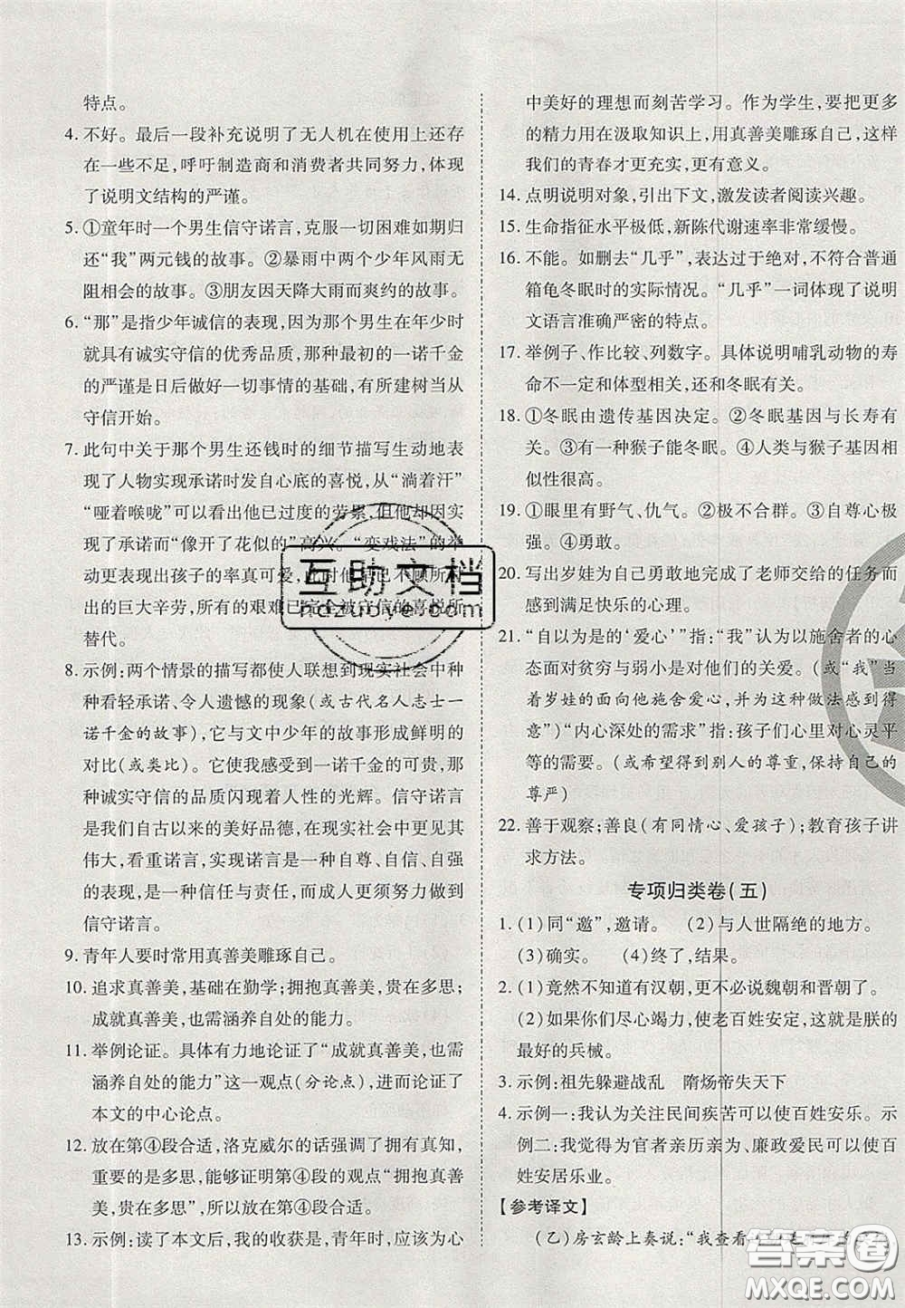 云南科技出版社2020年啟智期末沖刺卷名校練考卷八年級語文下冊人教版答案