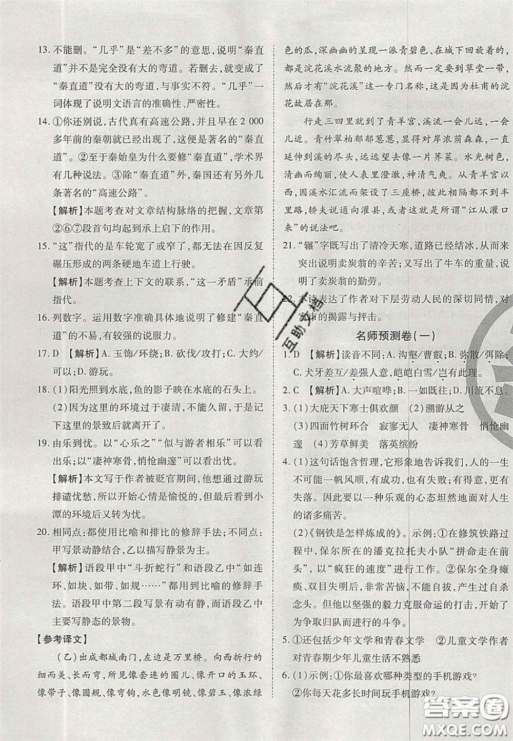 云南科技出版社2020年啟智期末沖刺卷名校練考卷八年級語文下冊人教版答案