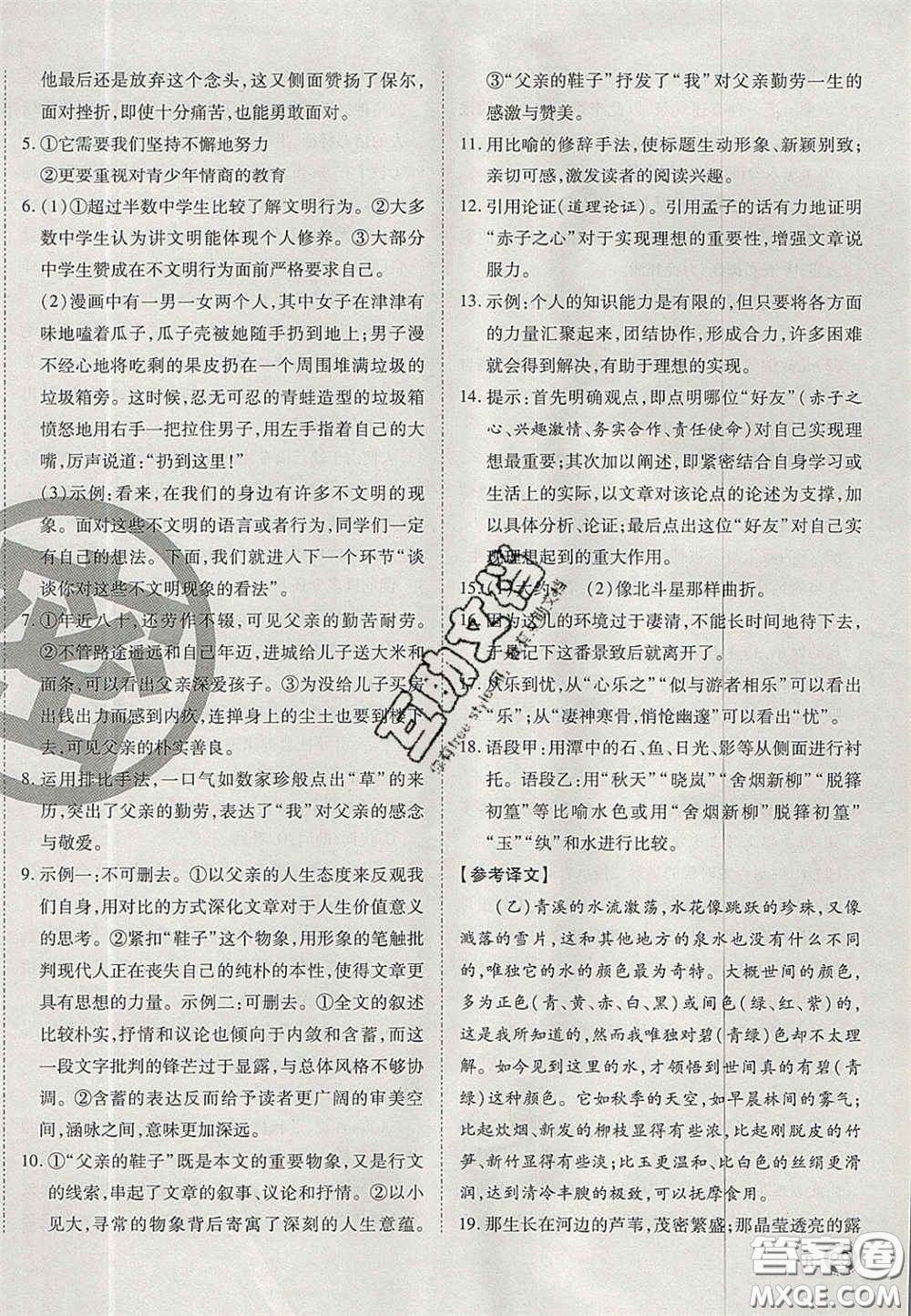 云南科技出版社2020年啟智期末沖刺卷名校練考卷八年級語文下冊人教版答案