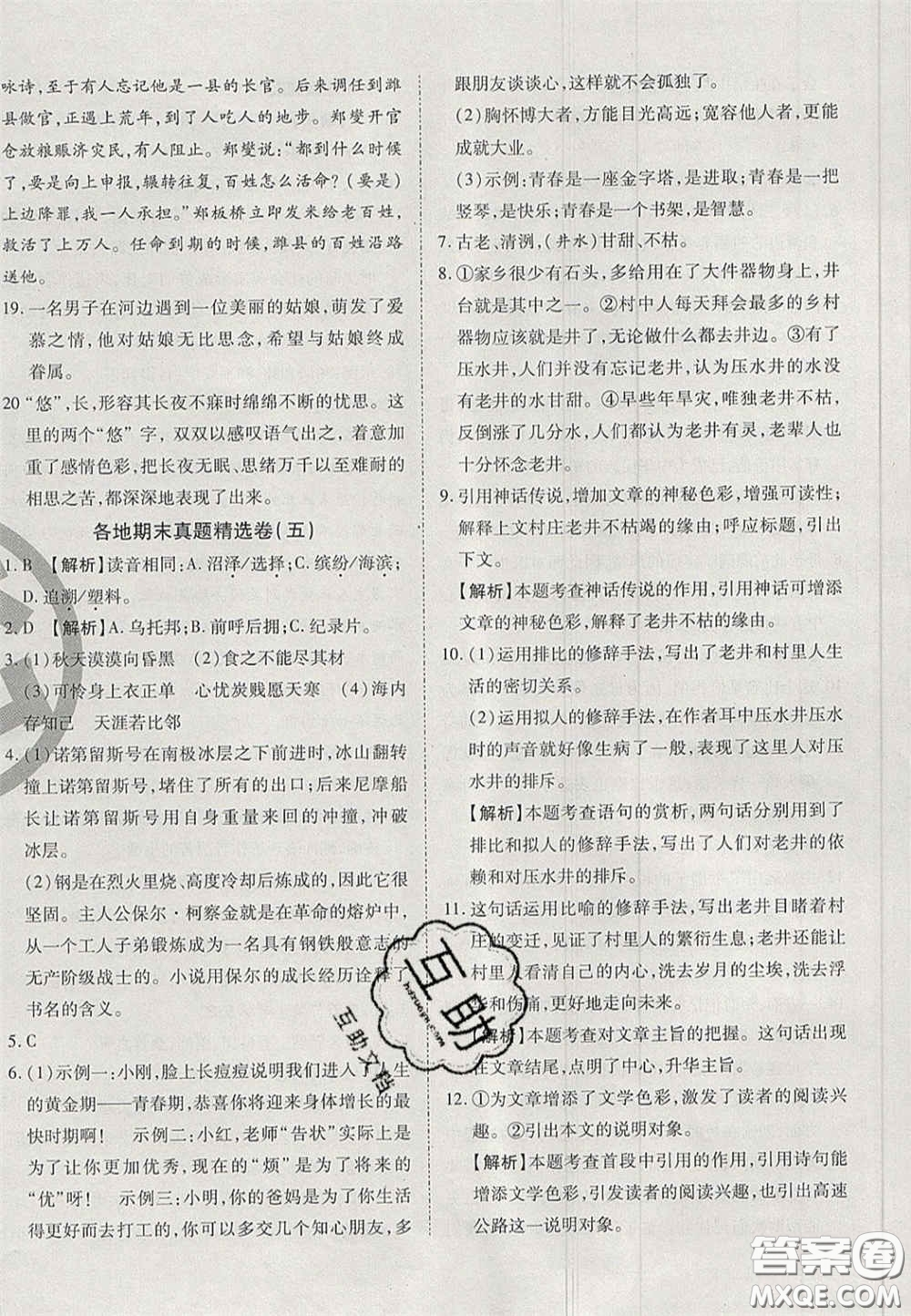 云南科技出版社2020年啟智期末沖刺卷名校練考卷八年級語文下冊人教版答案