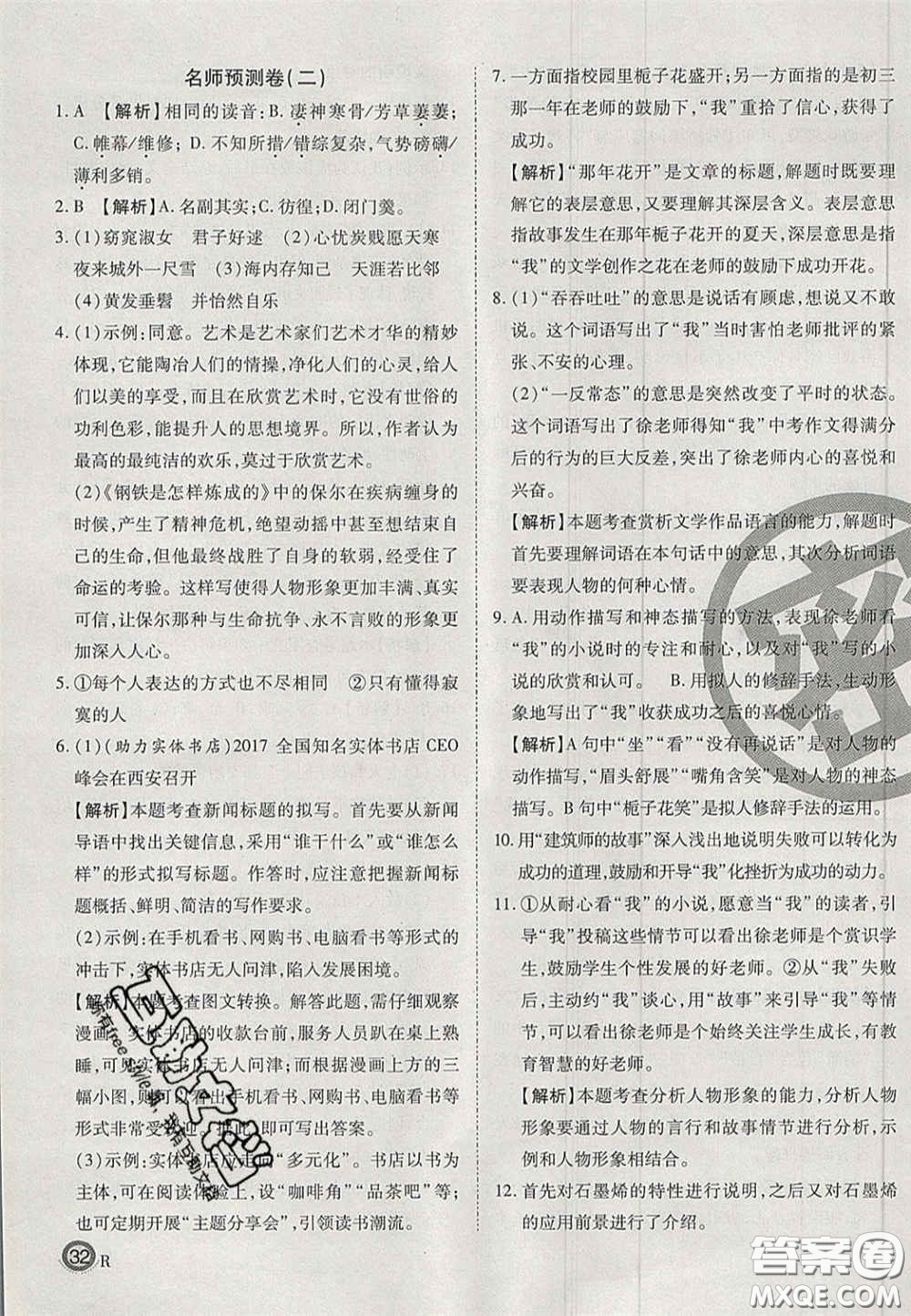 云南科技出版社2020年啟智期末沖刺卷名校練考卷八年級語文下冊人教版答案