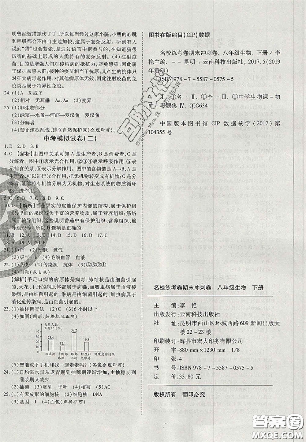 云南科技出版社2020年啟智期末沖刺卷名校練考卷八年級(jí)生物下冊(cè)人教版答案