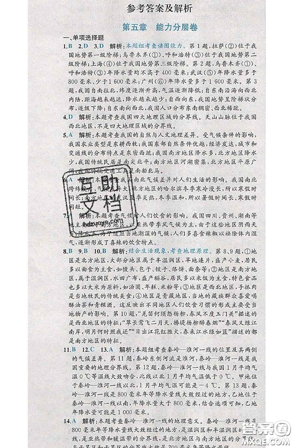 2020春課時練核心素養(yǎng)卷初中同步達(dá)標(biāo)測試卷八年級地理下冊答案