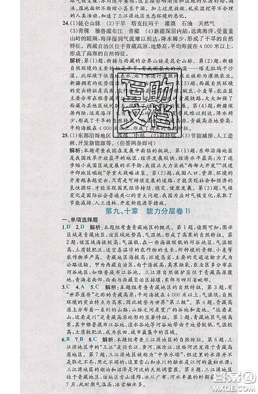 2020春課時練核心素養(yǎng)卷初中同步達(dá)標(biāo)測試卷八年級地理下冊答案