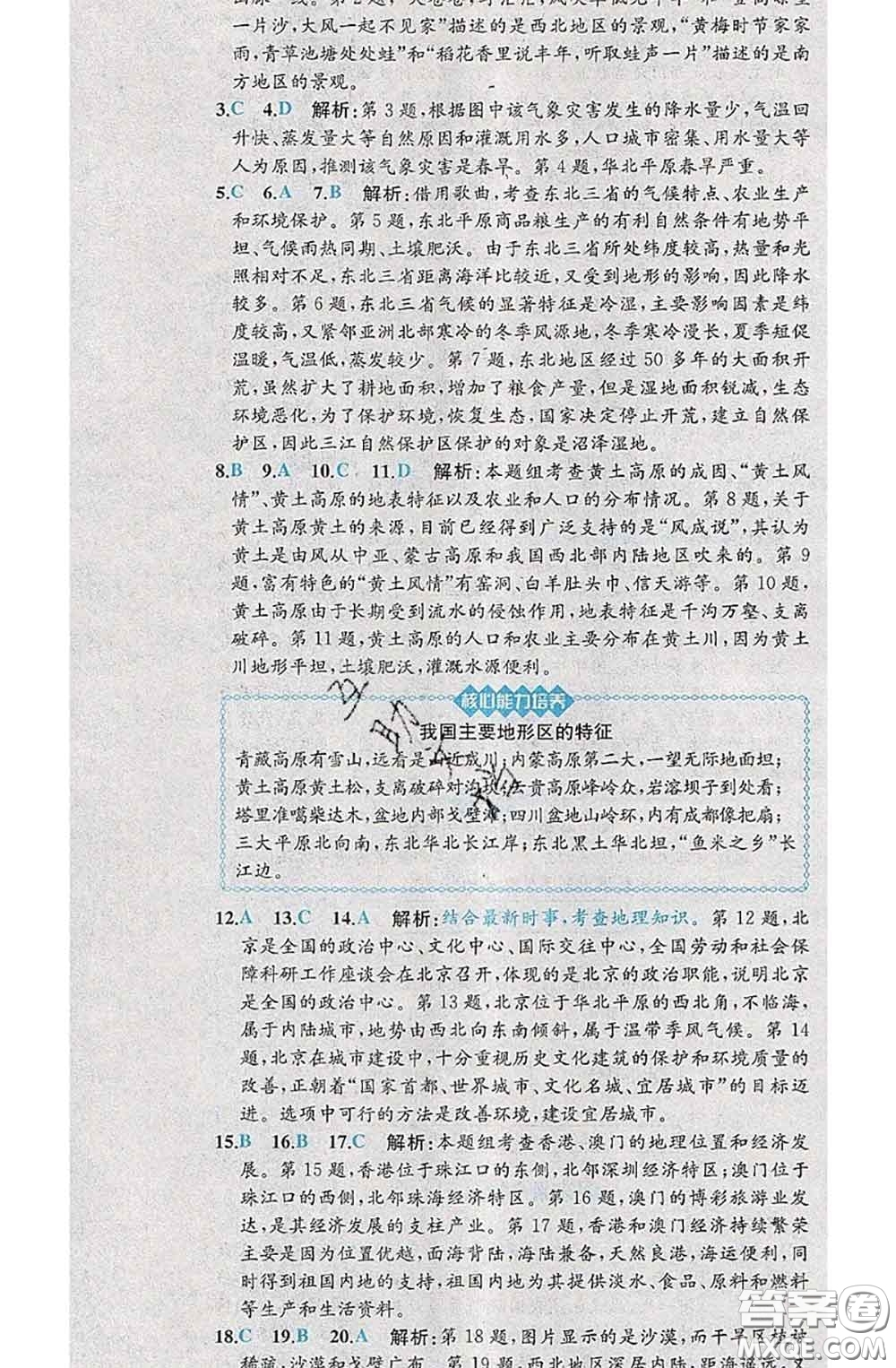 2020春課時練核心素養(yǎng)卷初中同步達(dá)標(biāo)測試卷八年級地理下冊答案