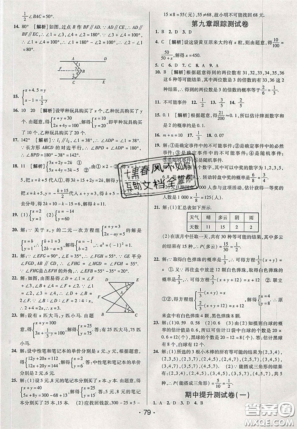 2020期末考向標(biāo)海淀新編跟蹤突破測試卷七年級數(shù)學(xué)下冊魯教版答案