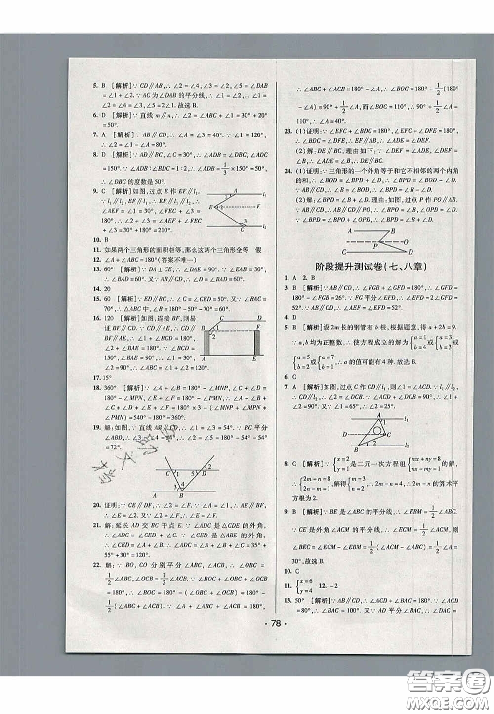 2020期末考向標(biāo)海淀新編跟蹤突破測試卷七年級數(shù)學(xué)下冊魯教版答案