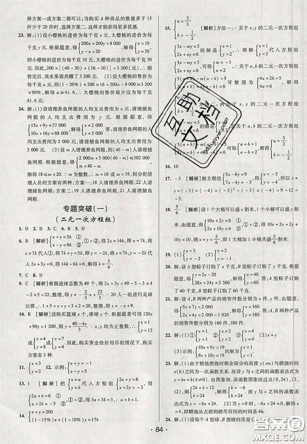 2020期末考向標(biāo)海淀新編跟蹤突破測試卷七年級數(shù)學(xué)下冊魯教版答案