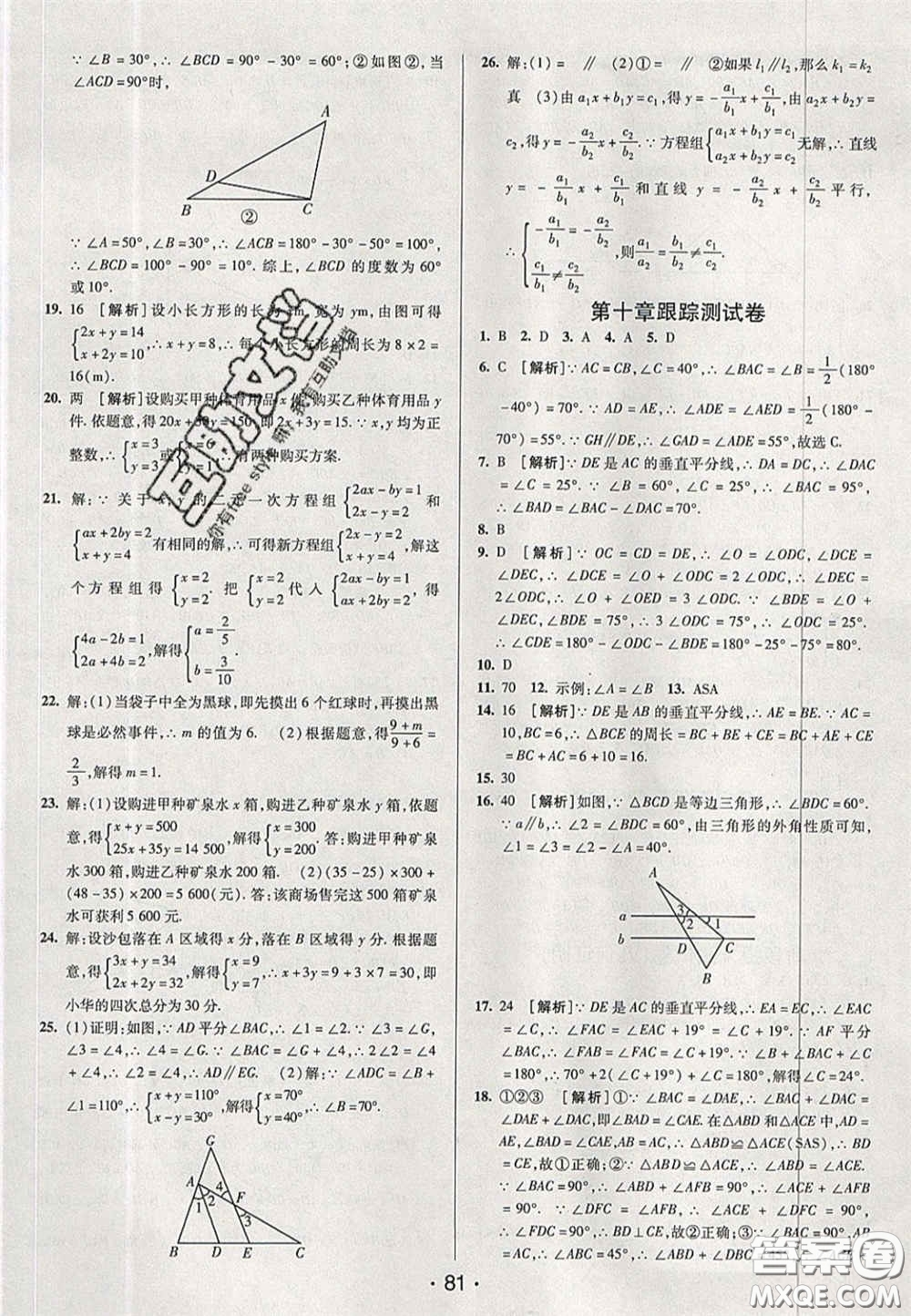 2020期末考向標(biāo)海淀新編跟蹤突破測試卷七年級數(shù)學(xué)下冊魯教版答案