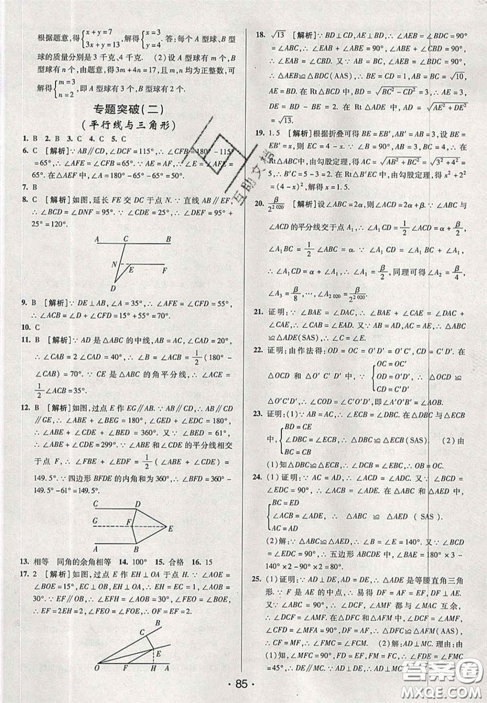 2020期末考向標(biāo)海淀新編跟蹤突破測試卷七年級數(shù)學(xué)下冊魯教版答案