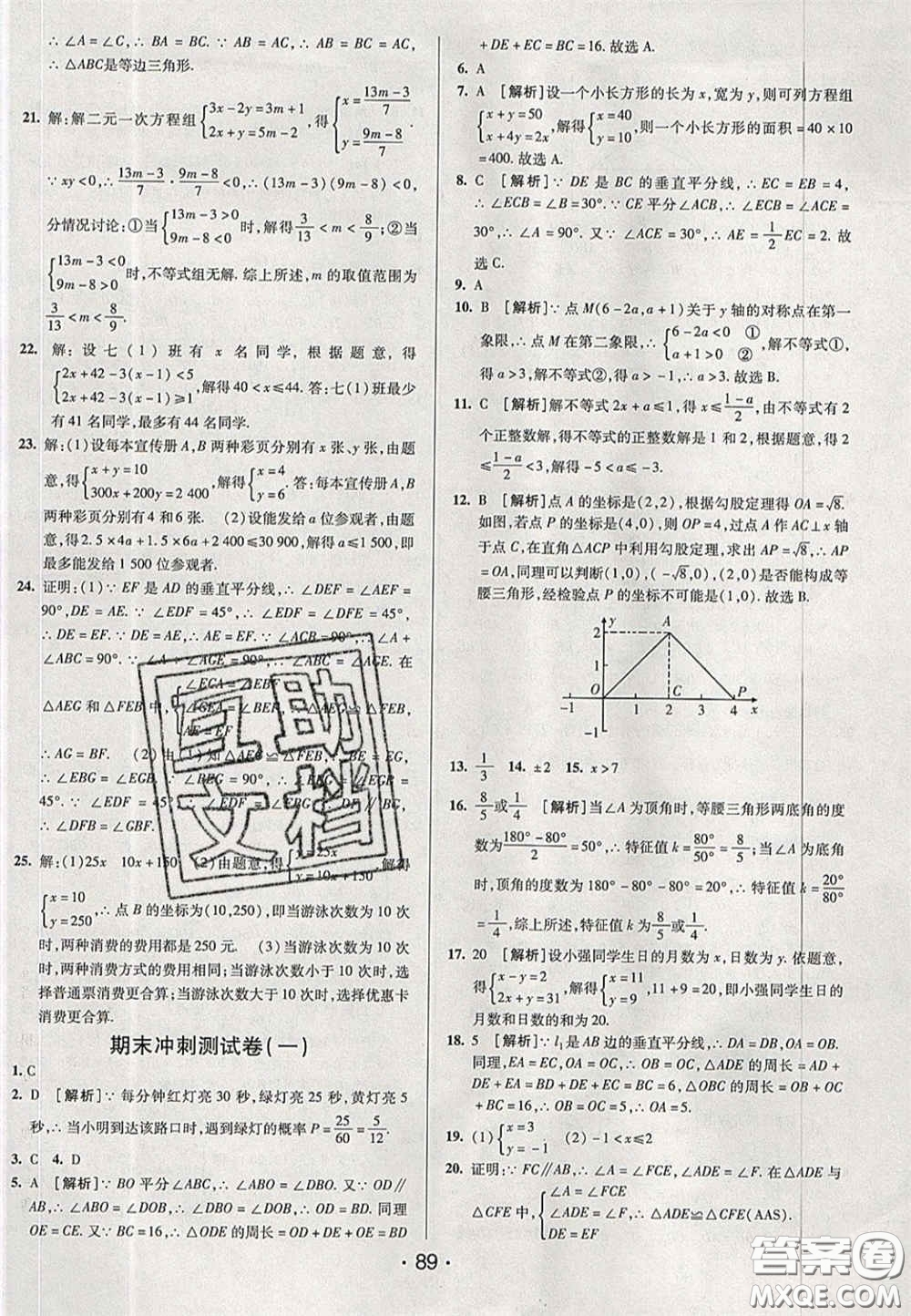 2020期末考向標(biāo)海淀新編跟蹤突破測試卷七年級數(shù)學(xué)下冊魯教版答案