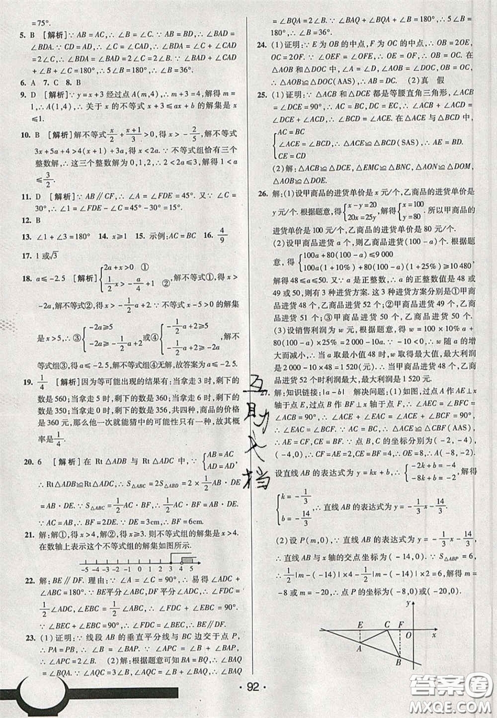 2020期末考向標(biāo)海淀新編跟蹤突破測試卷七年級數(shù)學(xué)下冊魯教版答案