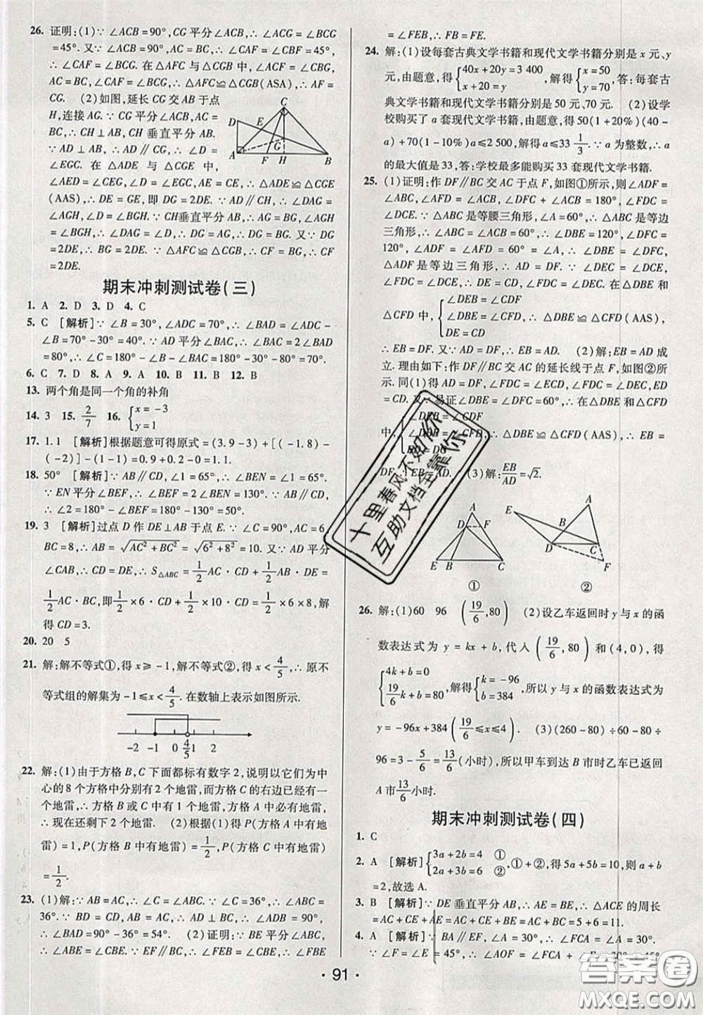 2020期末考向標(biāo)海淀新編跟蹤突破測試卷七年級數(shù)學(xué)下冊魯教版答案