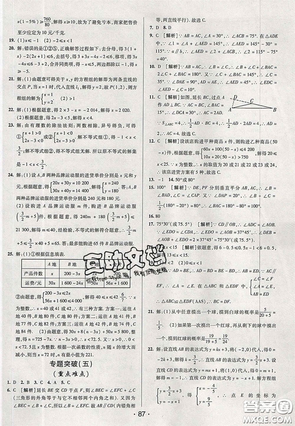 2020期末考向標(biāo)海淀新編跟蹤突破測試卷七年級數(shù)學(xué)下冊魯教版答案