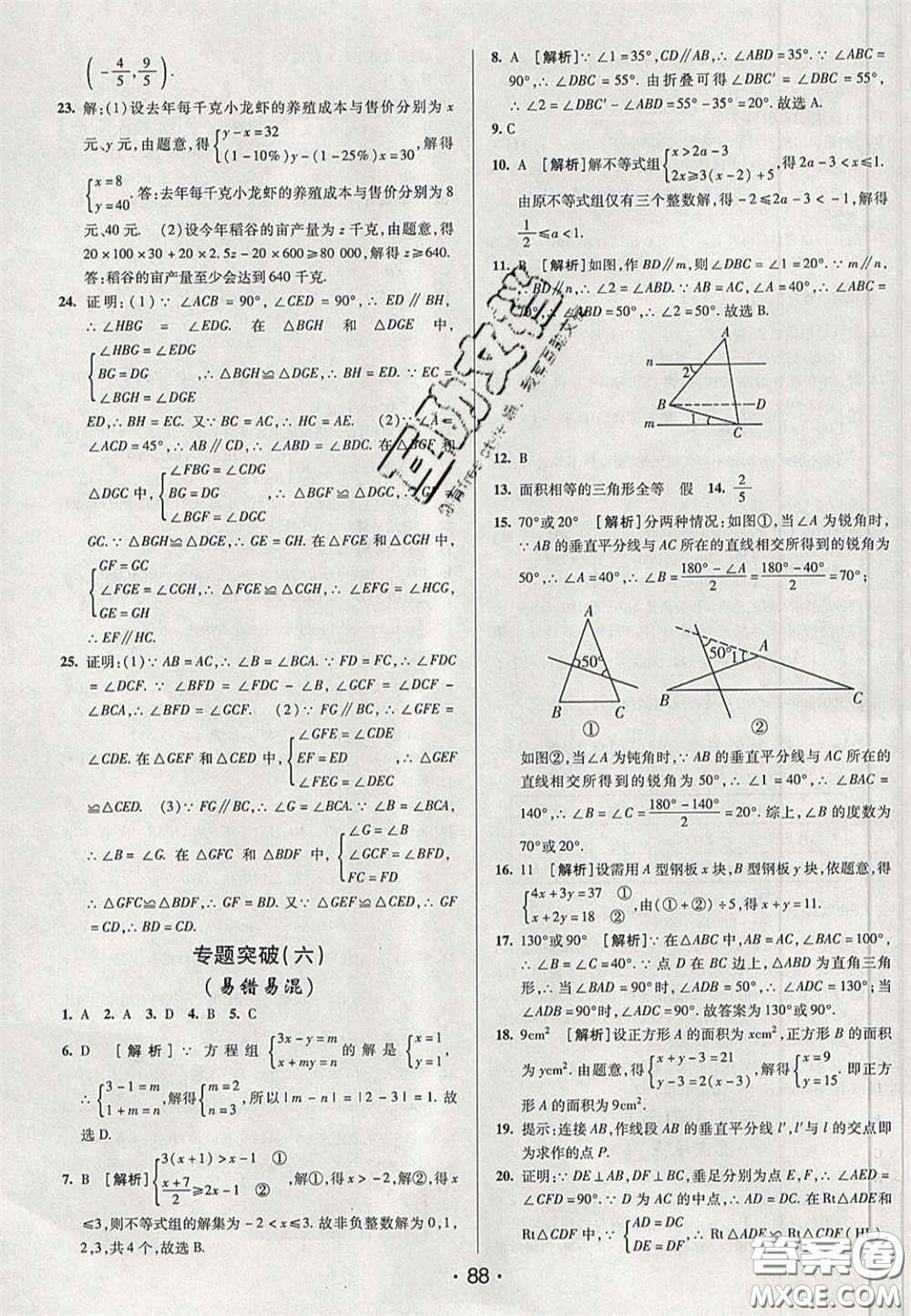 2020期末考向標(biāo)海淀新編跟蹤突破測試卷七年級數(shù)學(xué)下冊魯教版答案