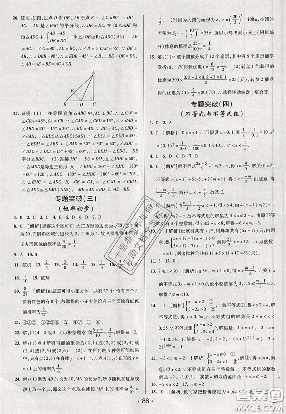 2020期末考向標(biāo)海淀新編跟蹤突破測試卷七年級數(shù)學(xué)下冊魯教版答案