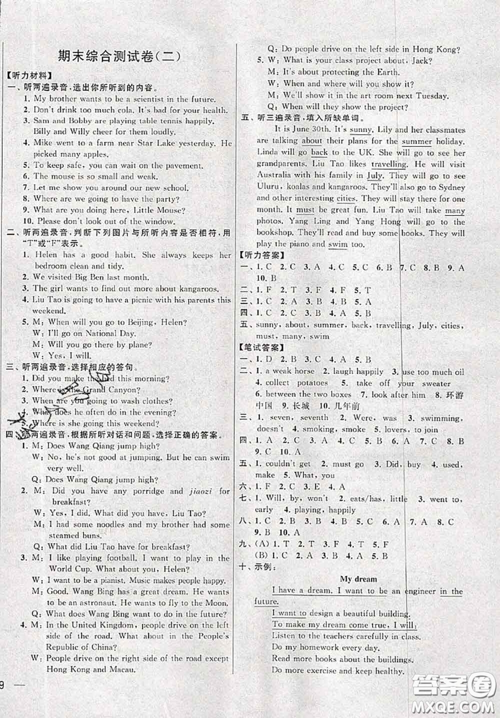 新世紀(jì)出版社2020年亮點(diǎn)給力大試卷六年級(jí)英語(yǔ)下冊(cè)江蘇版答案