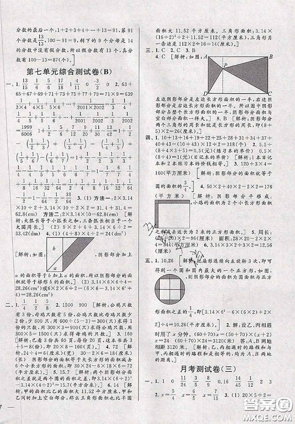 新世紀(jì)出版社2020年亮點(diǎn)給力大試卷五年級(jí)數(shù)學(xué)下冊(cè)江蘇版答案